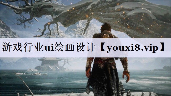 游戏行业ui绘画设计