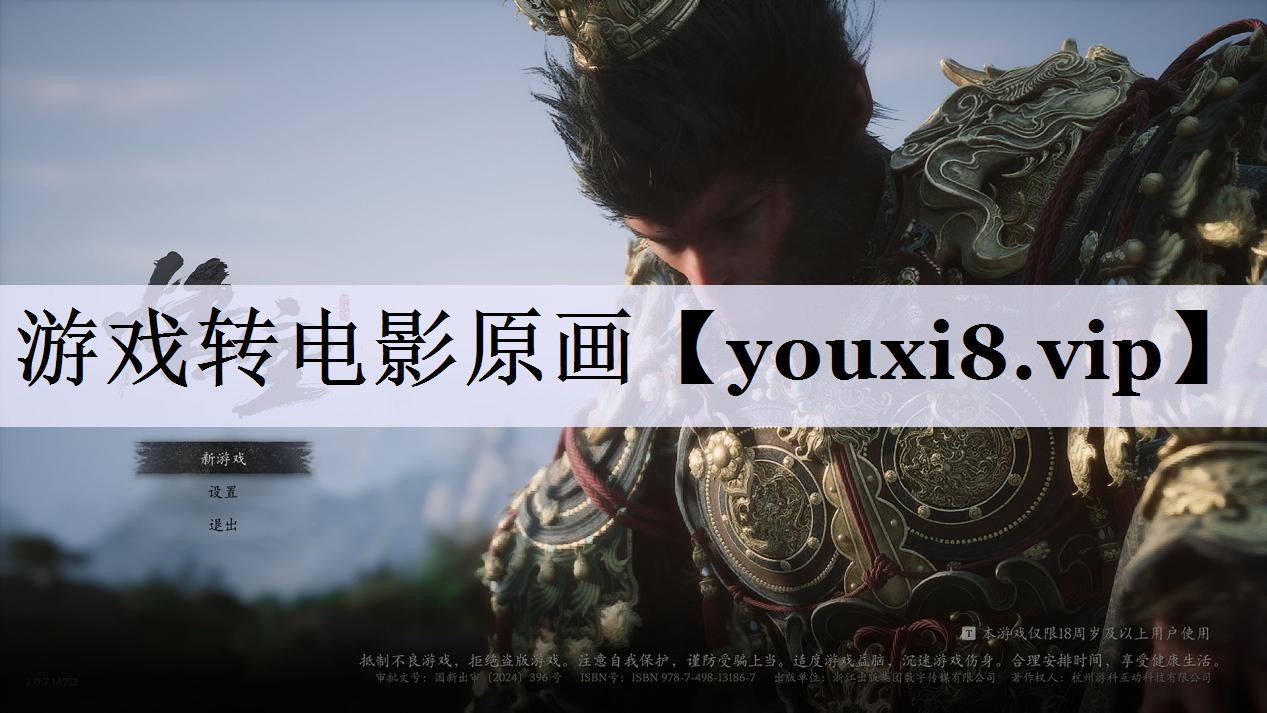 游戏转电影原画