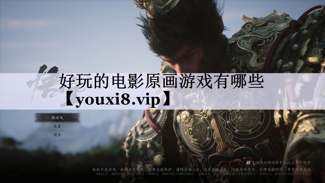 好玩的电影原画游戏有哪些