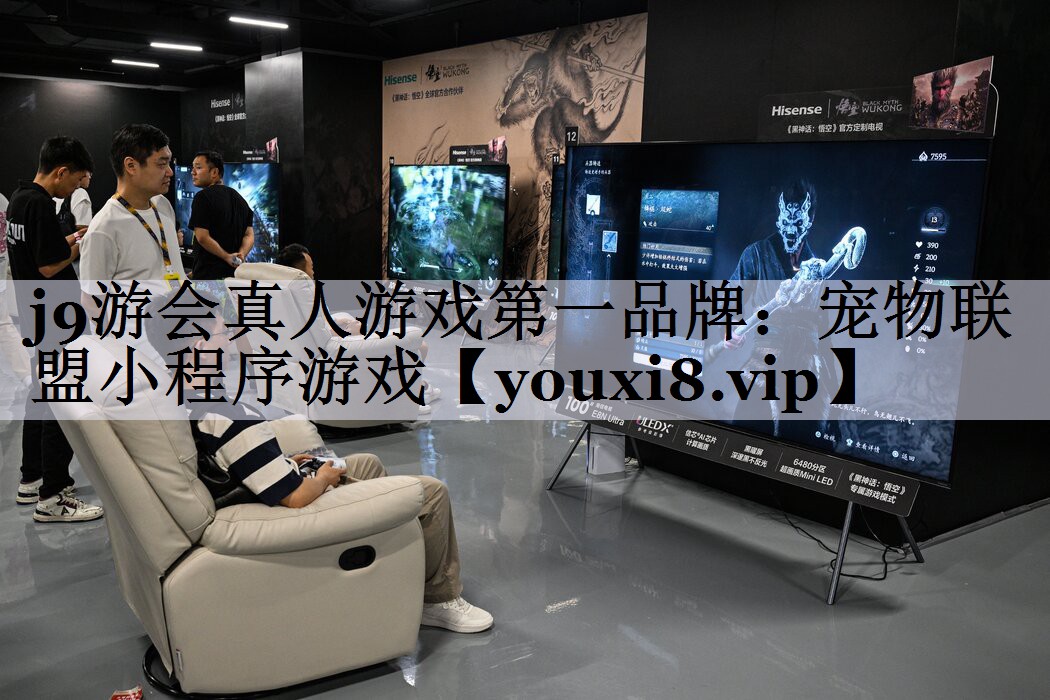 j9游会真人游戏第一品牌：宠物联盟小程序游戏