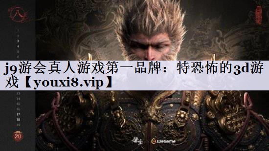 j9游会真人游戏第一品牌：特恐怖的3d游戏