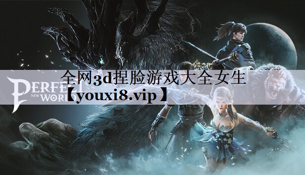 全网3d捏脸游戏大全女生