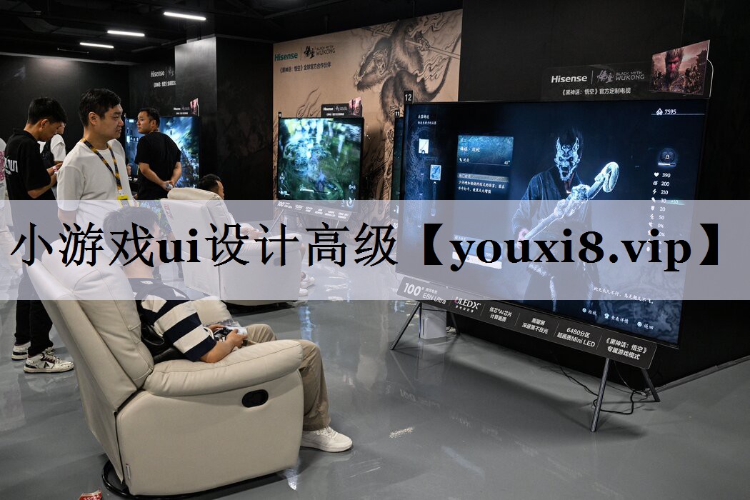 小游戏ui设计高级