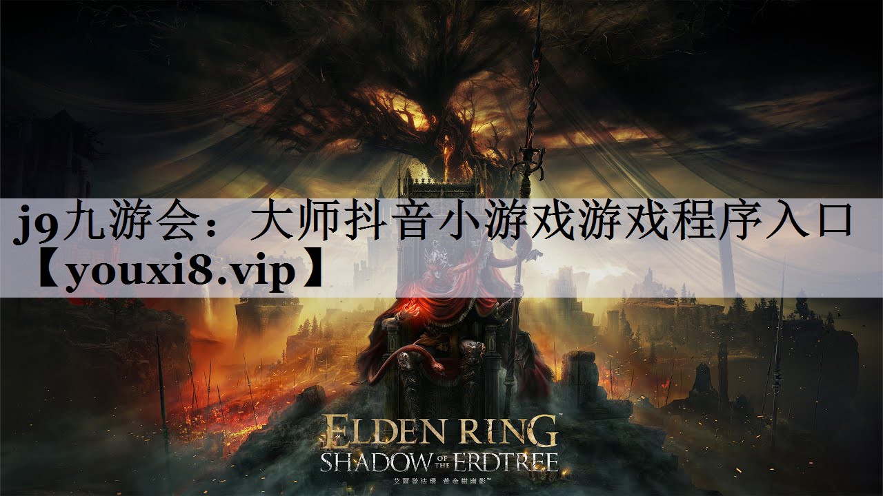 j9九游会：大师抖音小游戏游戏程序入口