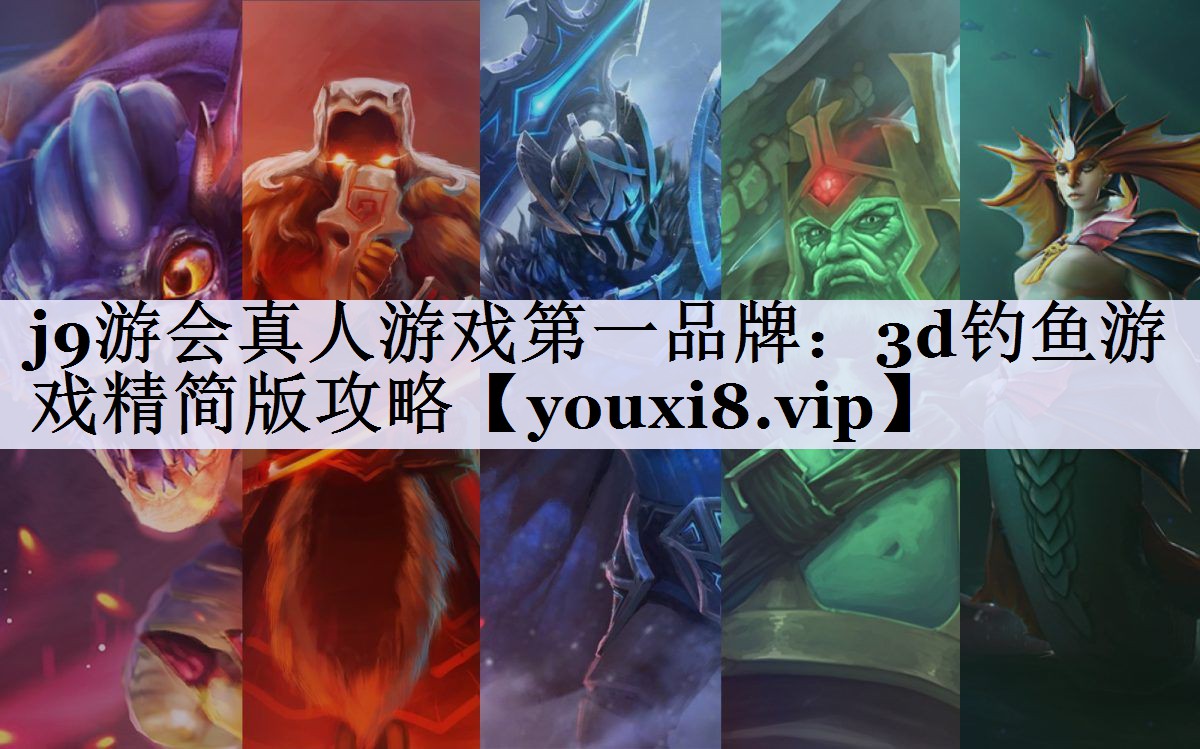 3d钓鱼游戏精简版攻略
