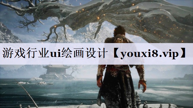 游戏行业ui绘画设计
