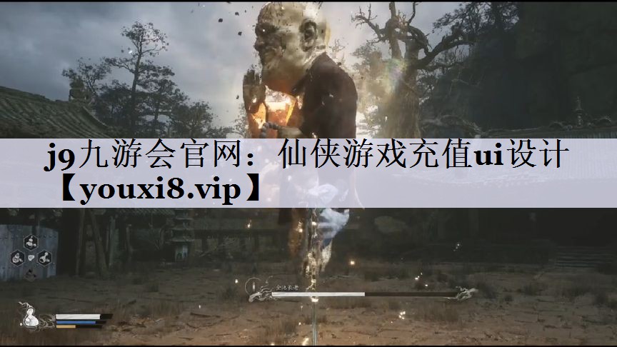 仙侠游戏充值ui设计