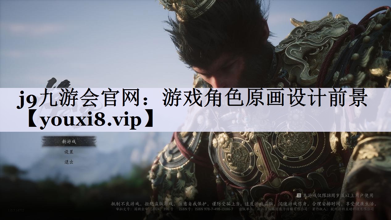游戏角色原画设计前景