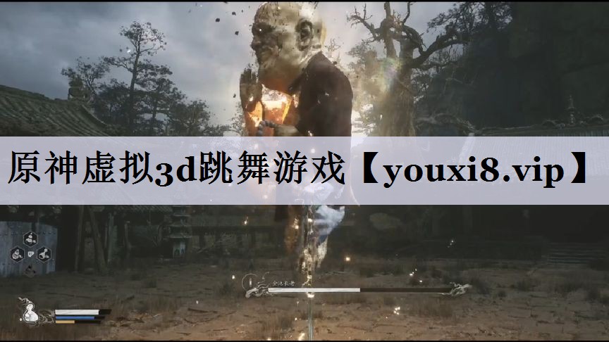 原神虚拟3d跳舞游戏