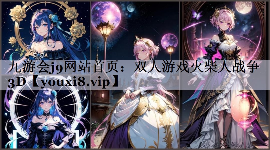 双人游戏火柴人战争3D