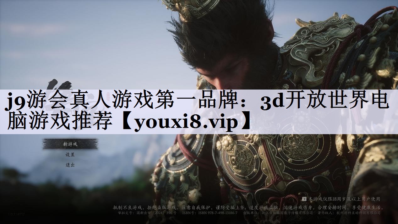 3d开放世界电脑游戏推荐