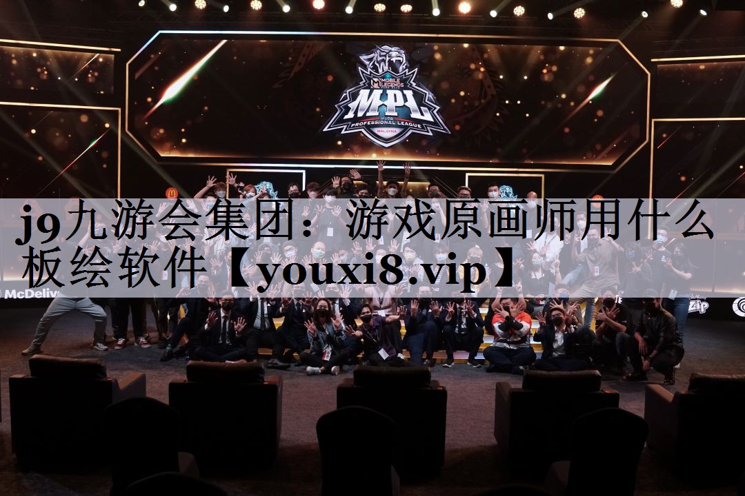 游戏原画师用什么板绘软件