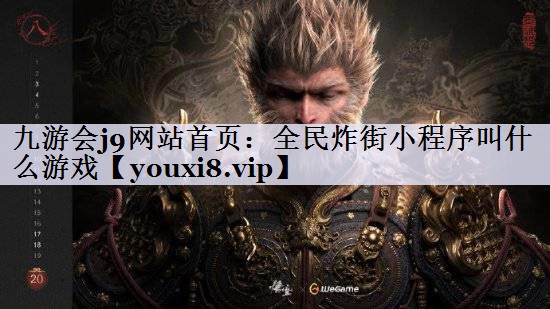 全民炸街小程序叫什么游戏