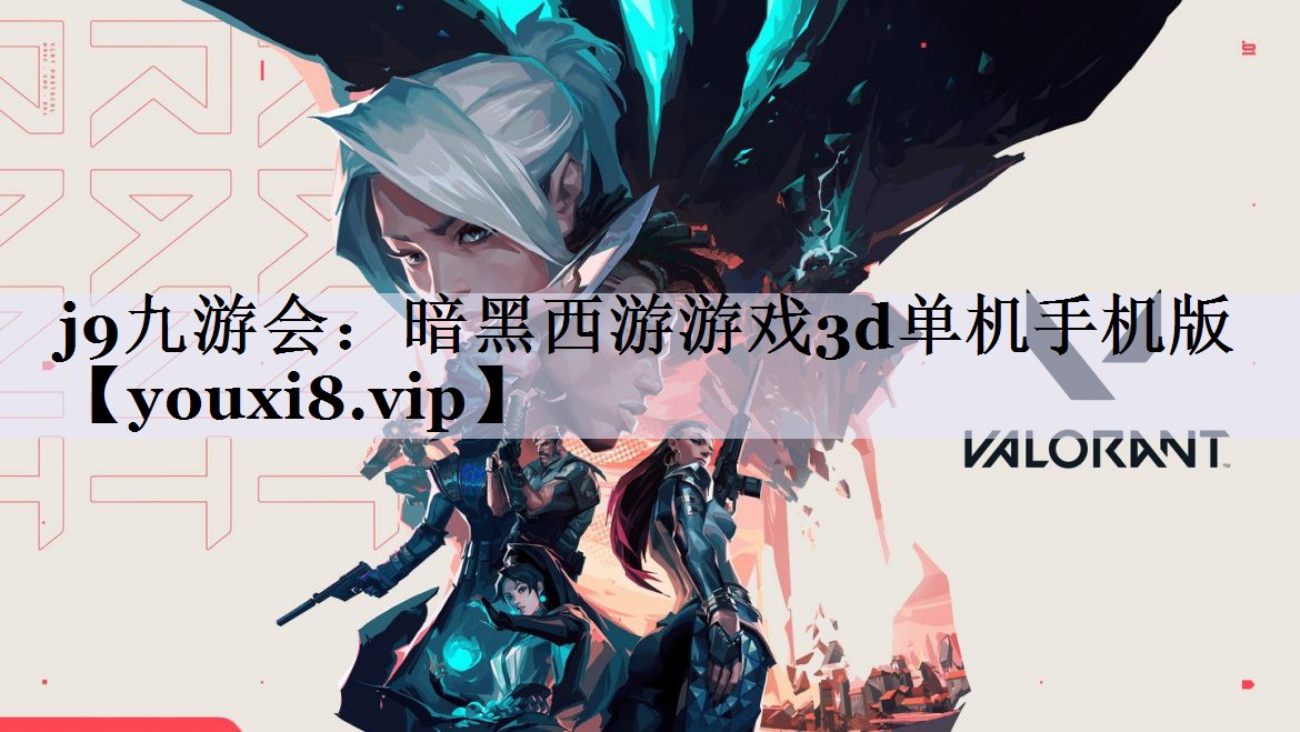 暗黑西游游戏3d单机手机版