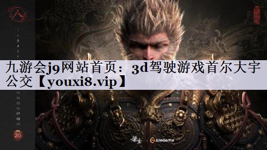 3d驾驶游戏首尔大宇公交