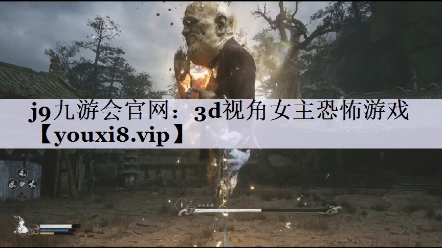 3d视角女主恐怖游戏