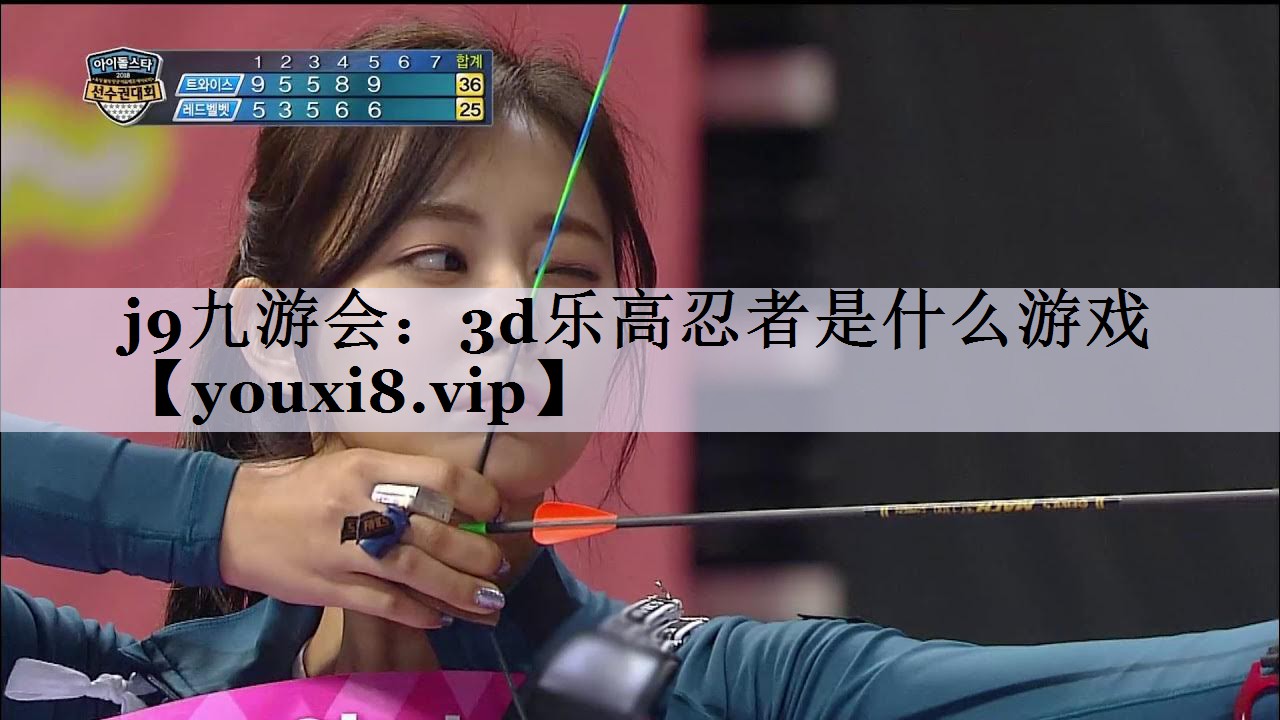 3d乐高忍者是什么游戏
