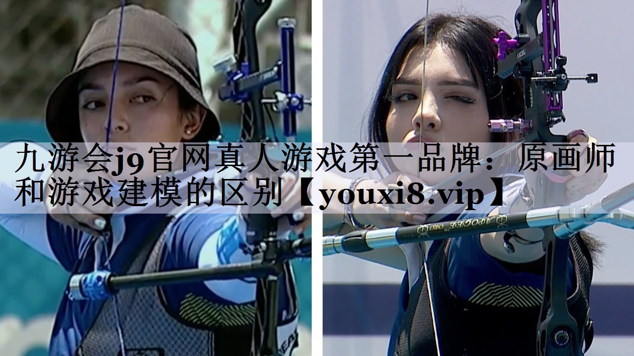 原画师和游戏建模的区别