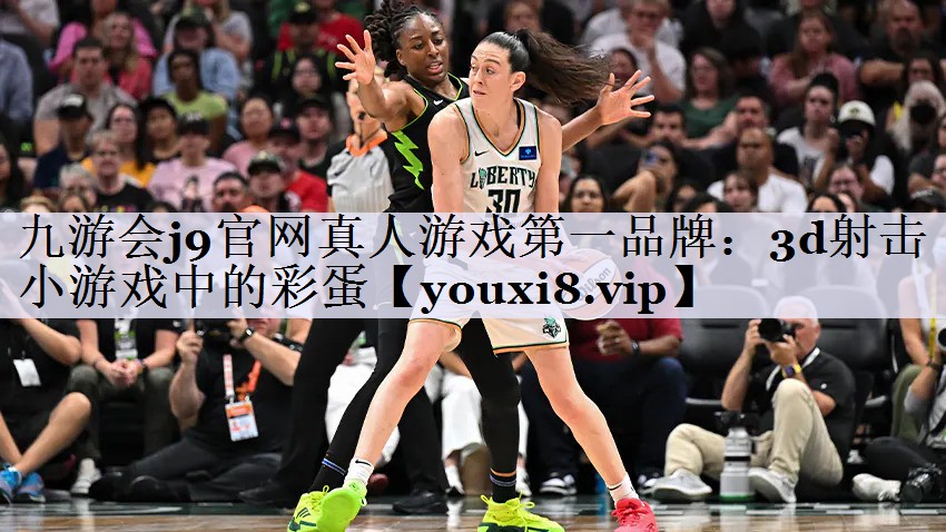 3d射击小游戏中的彩蛋
