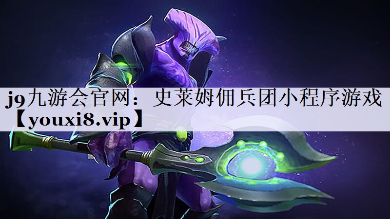 史莱姆佣兵团小程序游戏