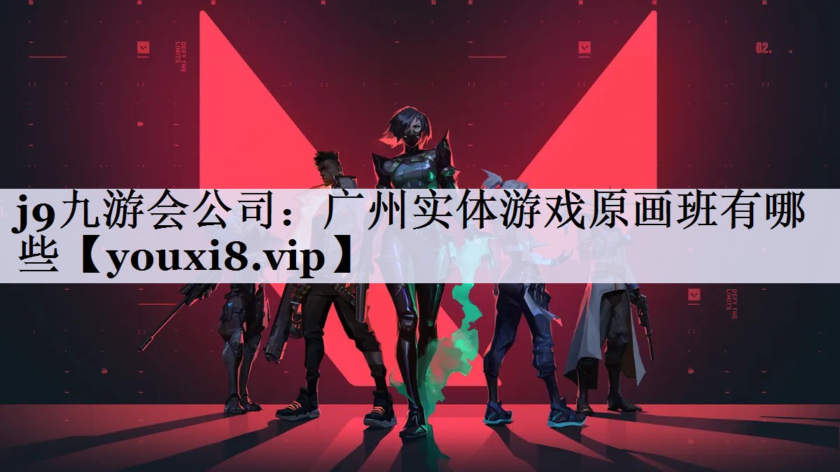 广州实体游戏原画班有哪些