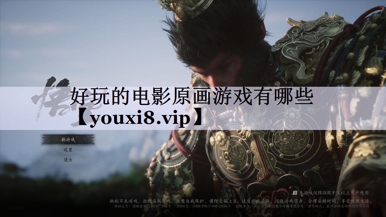 好玩的电影原画游戏有哪些