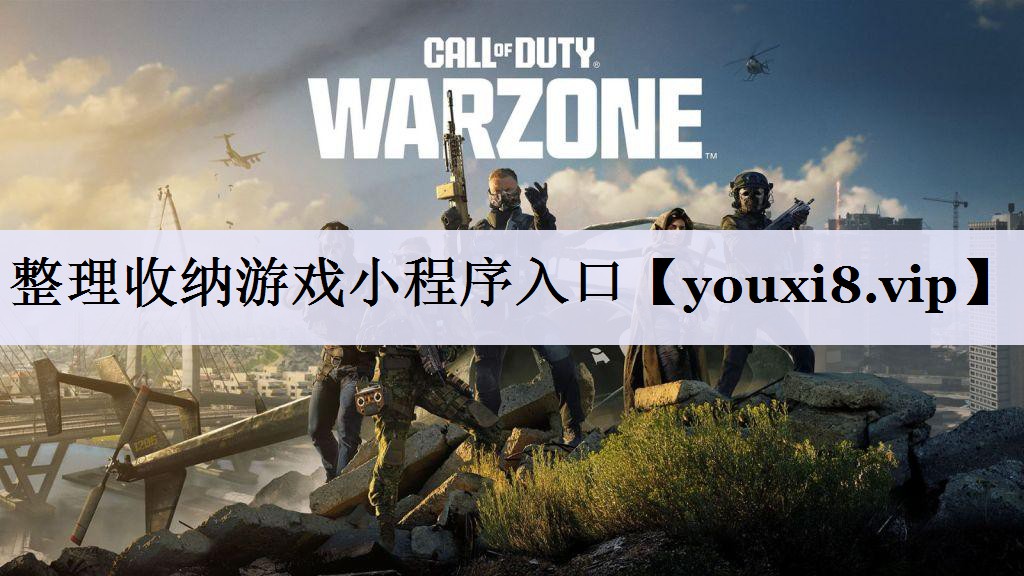 整理收纳游戏小程序入口