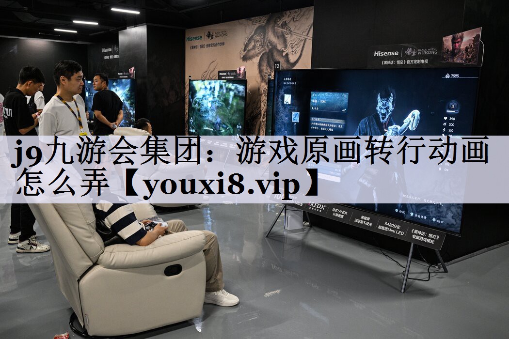 游戏原画转行动画怎么弄