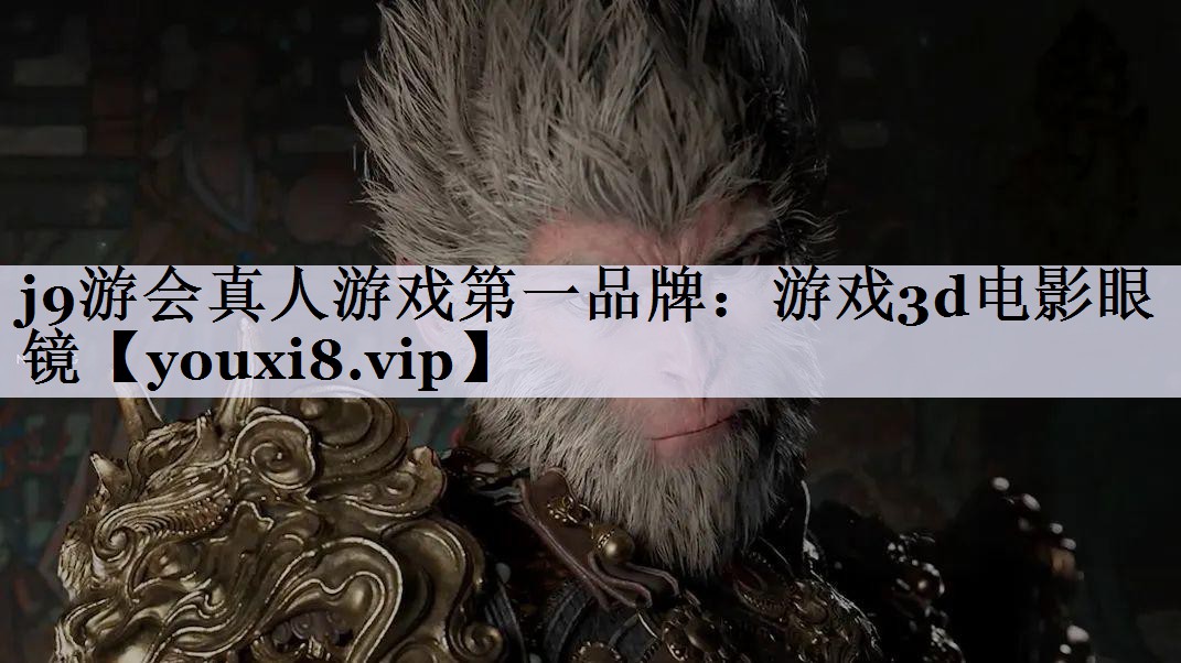 游戏3d电影眼镜