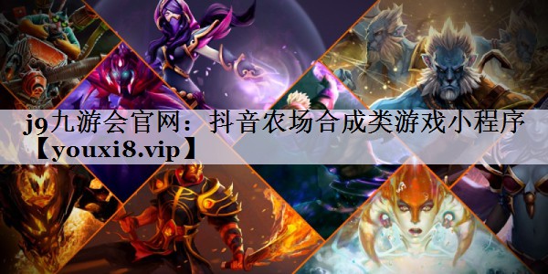 抖音农场合成类游戏小程序